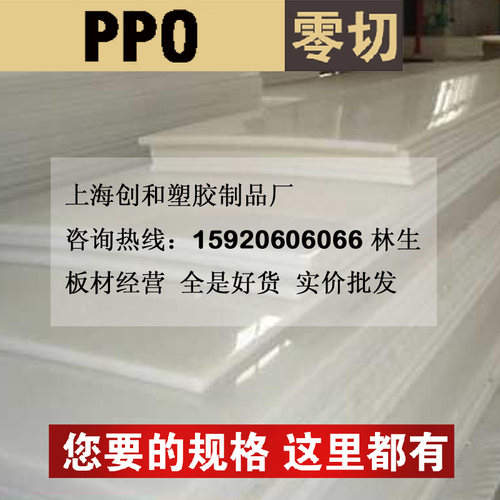 ppo板材防静电冲击韧性聚苯醚