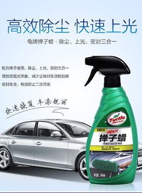 龟牌掸子蜡油液体车蜡拖把汽车除尘专用腊打蜡车用保养上光手喷蜡