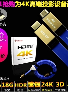 魔兽moshou2.0a版HDMI线镀银4K 60HZ扁平3D投影HDR高清线1米1.5米