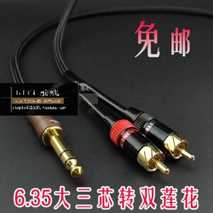 发烧专业级 6.35转RCA大三芯转双莲花 一分二音频线 调音台线