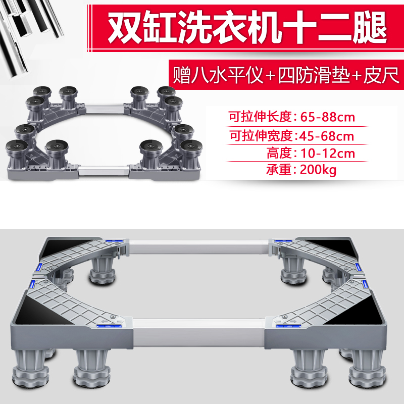 半自动洗衣机底座可移动万向轮脚架双缸波轮固定增高防震托架通用