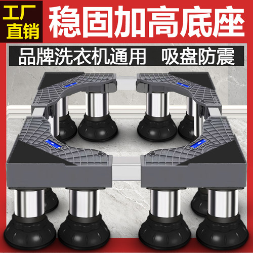 加高洗衣机增高底座架子品牌通用