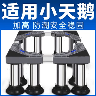 小天鹅专用加高洗衣机底座架全自动滚筒波轮增高冰箱不锈钢脚架子