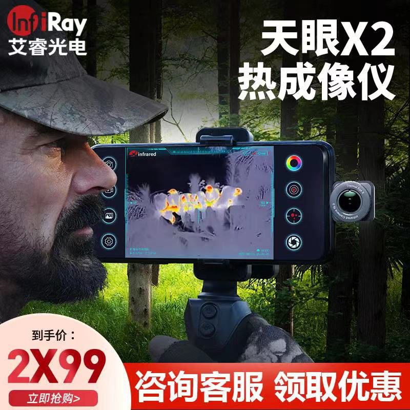 艾睿天眼X2热成像高清夜视仪望远