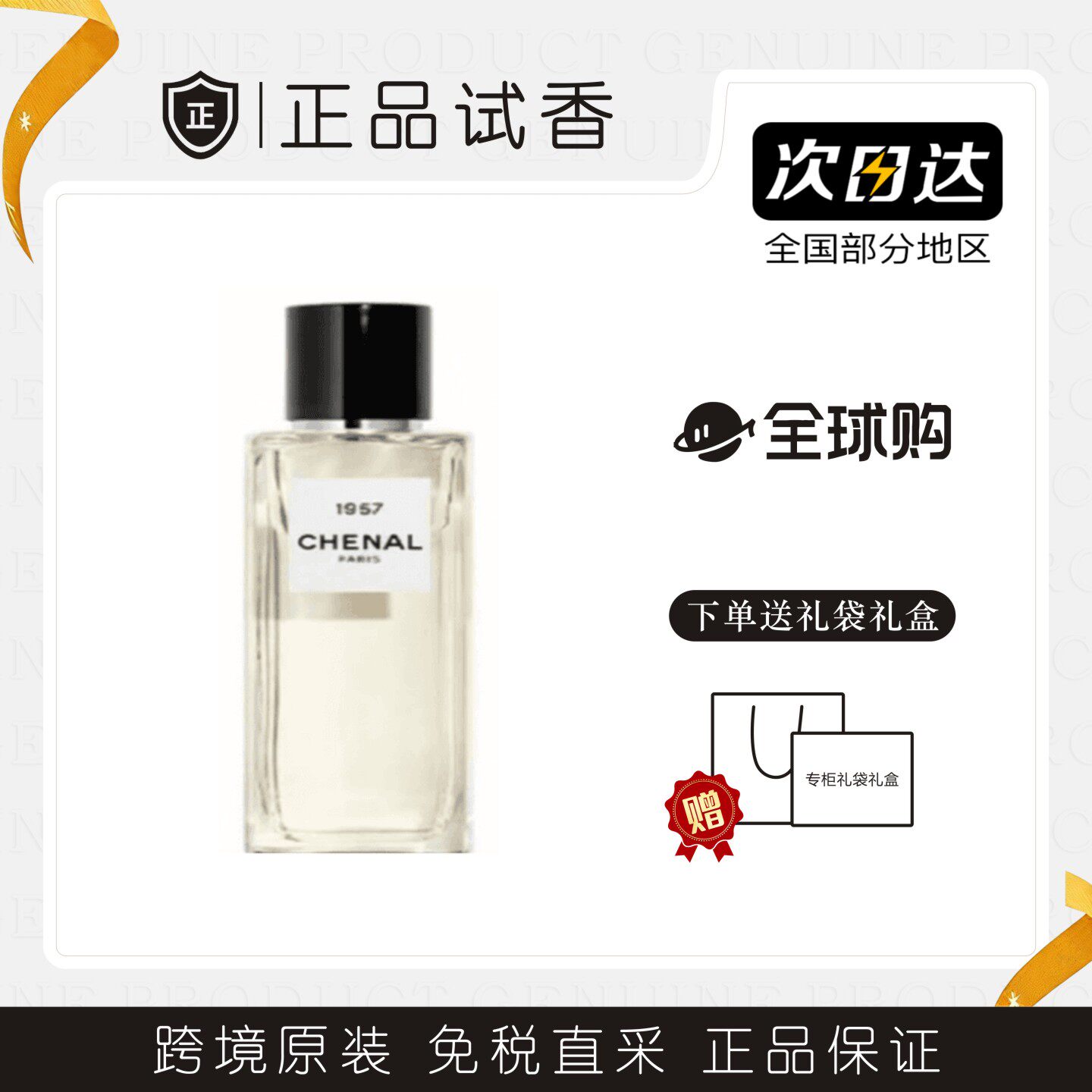 珍藏系列1957梧桐影木栀子花香清新淡雅持久留香香水75ml送礼盒