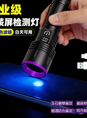 韩炎UV黑镜365紫光灯玉石检测验钞灯uv手电筒验钞猫藓荧光手电筒