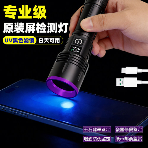 韩炎UV黑镜365紫光验钞手电筒