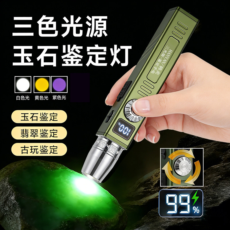 三光源珠宝玉石鉴定365紫光灯照蛋器翡翠检测原石强光手电筒聚光