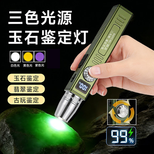 三光源珠宝玉石鉴定365紫光灯照蛋器翡翠检测原石强光手电筒聚光