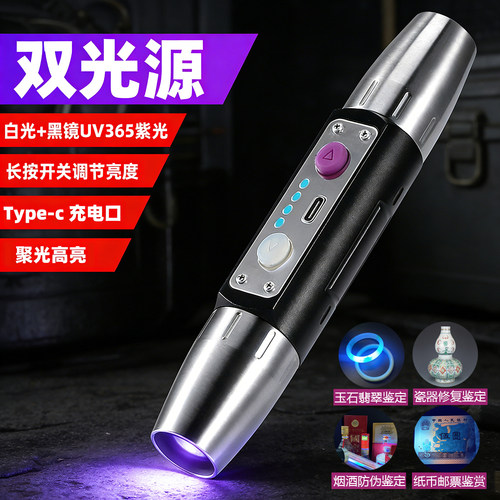 UV黑镜365NM双光源紫光灯