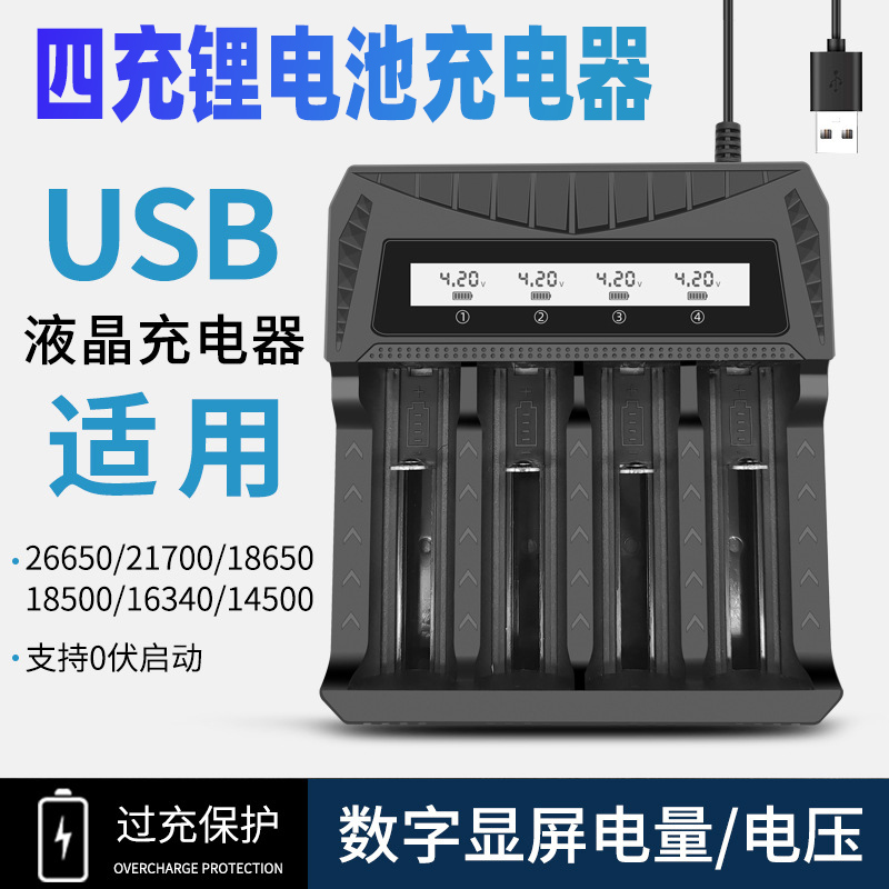 充电器18650锂电池21700锂电池