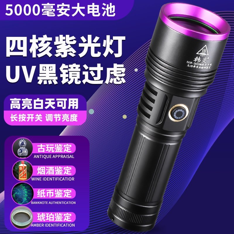 韩炎365nm紫光灯鉴定用验钞防伪翡翠大功率紫外线手电筒荧光手电