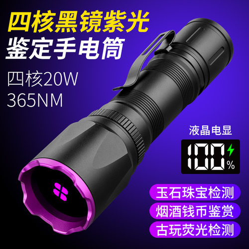 365nm黑镜板材鉴定手电筒