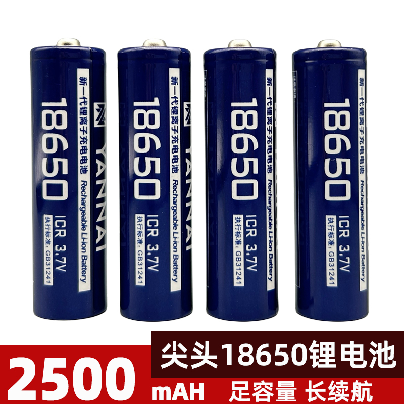18650锂电池充电电池3.7V4.2V动力大容量唱戏机强光手电筒专用电