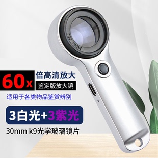 60X高清放大镜充电款 台烟酒鉴定放大镜带紫光灯邮票验钞 中华茅