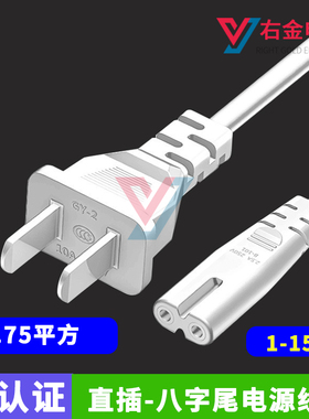 两插八字电源线两孔2芯带插头电视机投影仪显示器屏8字电源线白色