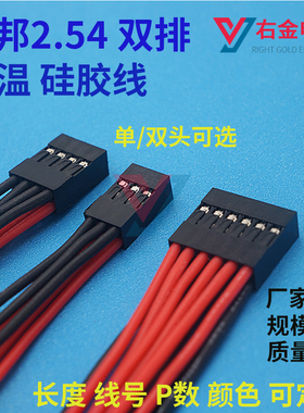 杜邦2.54双排硅胶线3239#耐温连接线转接线 电路板插头线2*2P-20P
