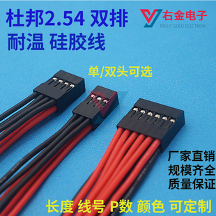 杜邦2.54双排硅胶线3239#耐温连接线转接线 电路板插头线2*2P-20P