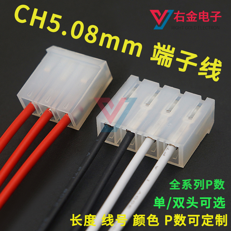 端子线电子连接线线束线材插导线