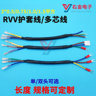 RVV国标线电源护套端子线多芯线缆彩排线3芯音频线屏蔽线加工定制