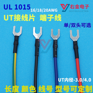 UL1015端子线 UT-3.2/4.2连带Y型接地片线圈接线端子带热缩管加工