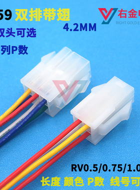 5559双排带翅 端子线4.2mm间距电脑汽车连接器公母对接线2*2P-12P