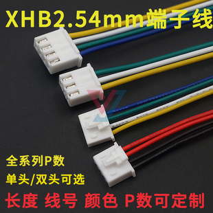 现货直发XHB2.54间距1007#端子线排线电子线连接线杜邦线高温线