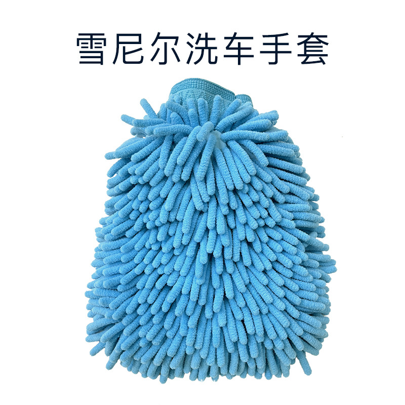 雪尼尔洗车手套珊瑚绒车用擦车洗车神器汽车抹布车载双面擦车手套