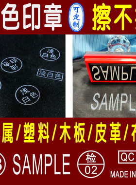 白色印章定刻制印章快干速干白色FACE布料印塑料记号章印金属白色