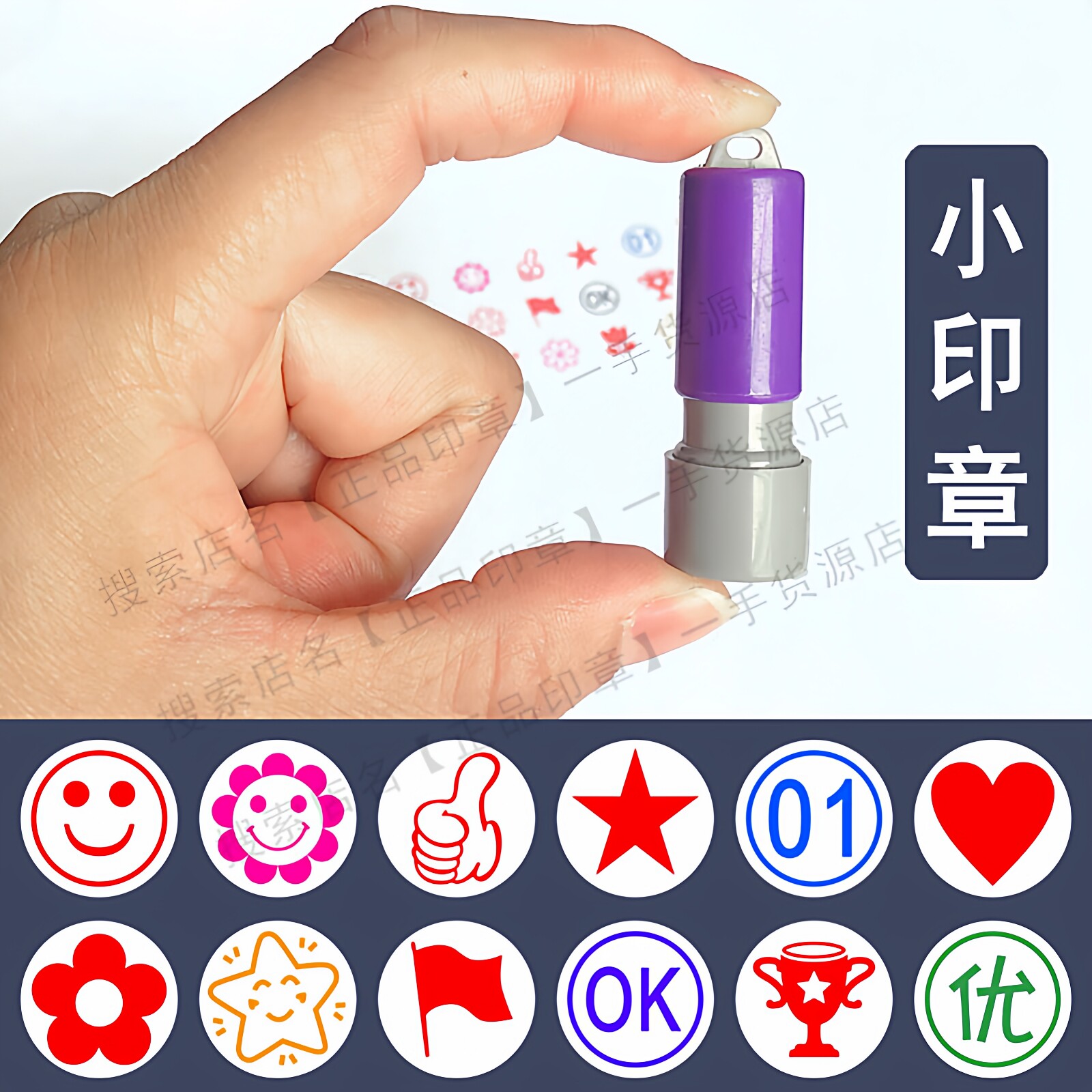 小印章迷你小红花五角星爱心笑脸儿童卡通大拇指心形奖杯教师奖励