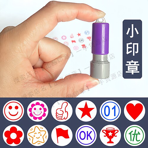 迷你小印章，经典耐用