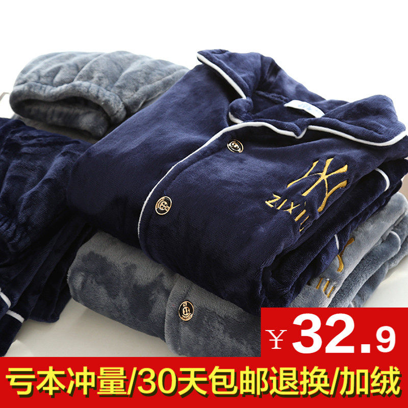 秋冬男珊瑚绒睡衣长袖冬款加绒加厚法兰绒保暖中青年春家居服套装