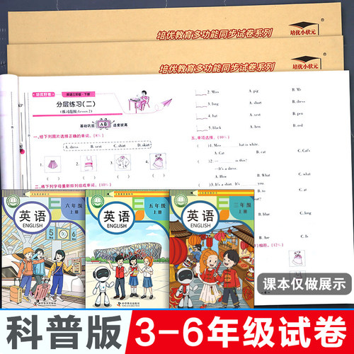 科普版.小学3-6年级英语试卷