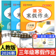 寒假期快乐专项训练习题3年级上册寒假衔接教材下册假期综合训练预习复习题集 语文数学英语寒假作业人教部编版 三年级上册 2026新版