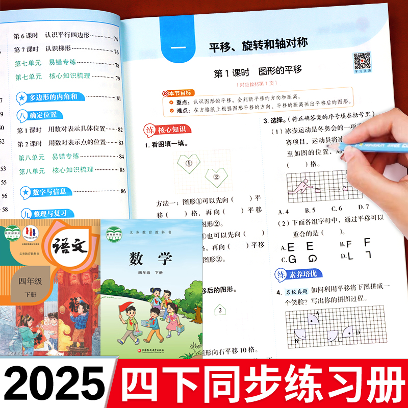 【苏教版】四年级下册数学练习册