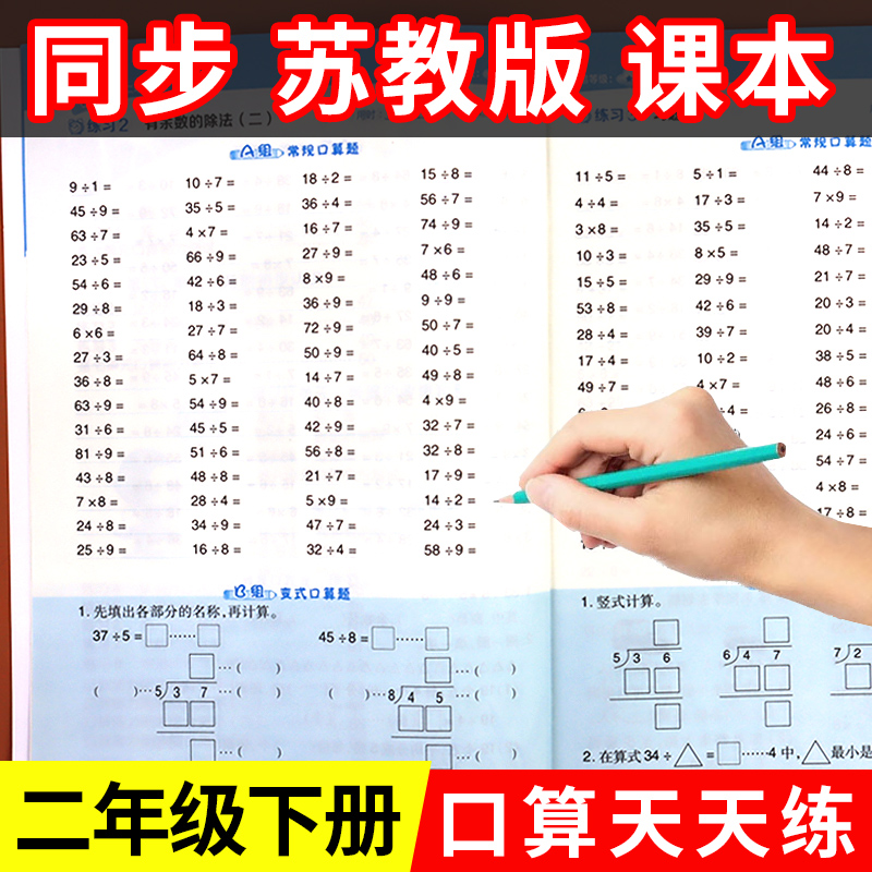 2024新 苏教版二年级下册数学口算题卡专项训练同步练习册乘法口诀表竖式计算练习 题应用题强化计算题江苏版星级口算笔算天天练