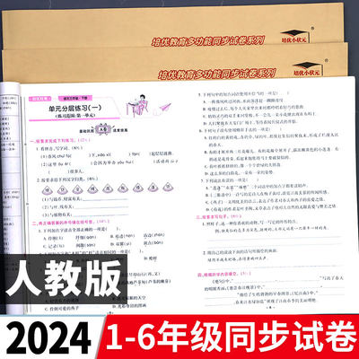 2024新版人教版试卷测试卷全套