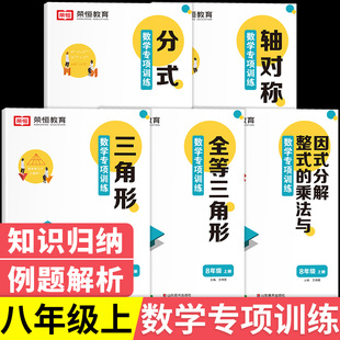 八年级上册数学计算题专项训练人教版 初中必刷题一课一练分式计算练习题初二口算题卡练习册应用题同步压轴题课时作业教辅资料zj