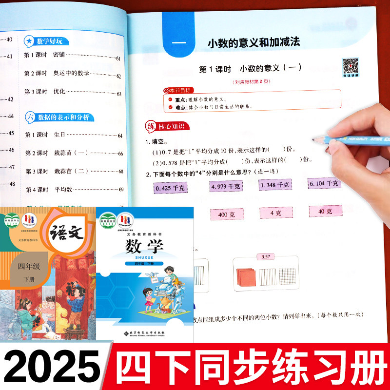 北师大版 四年级下册同步练习册小学数学语文黄冈随堂练习题教辅上册计算题训练北京师范大学出版社配套辅导书课时训练北师版BSD