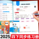 社配套辅导书课时训练北师版 北师大版 四年级下册同步练习册小学数学语文黄冈随堂练习题教辅上册计算题训练北京师范大学出版 BSD