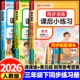 三年级下册同步训练全套语文数学英语配套练习册人教版 荣恒一课一练 小学3年级下语数英练习试卷测试卷53天天练教材专项课本卷子