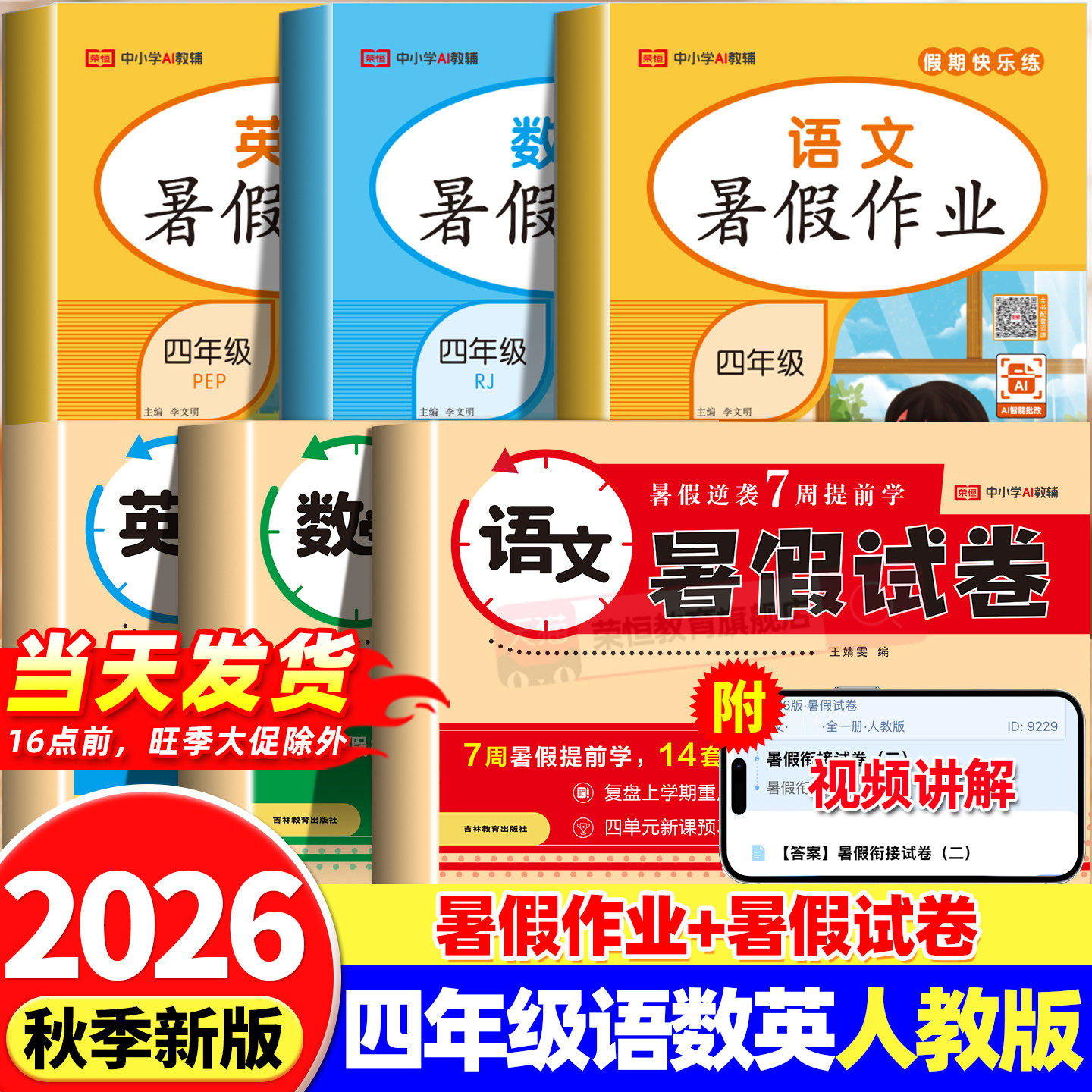 2026新版暑假作业一升二三四五六年级下册语文数学英语全套人教部编版小学教材同步暑假衔接作业实验班快乐假期黄冈小状元练习题册
