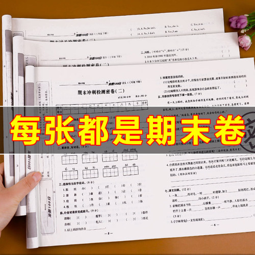 三年级试卷全套语文数学英语测试卷人教版小学生期末冲刺100分3年级下册小学生上册荣恒同步训练练习册单元期中期末模拟考试卷子
