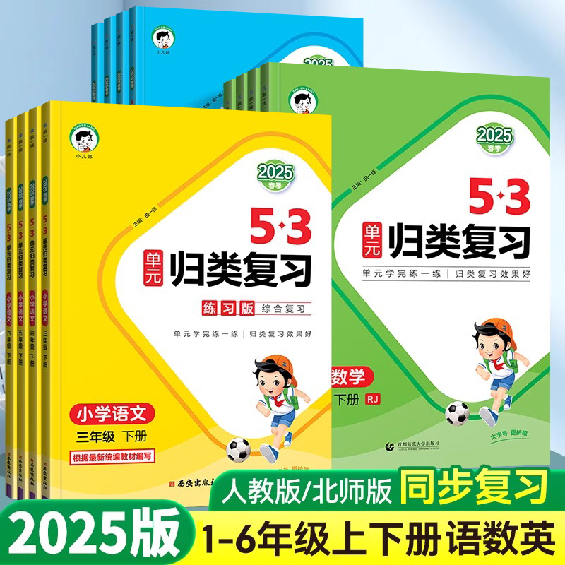 53单元归类复习语数英1-6年级