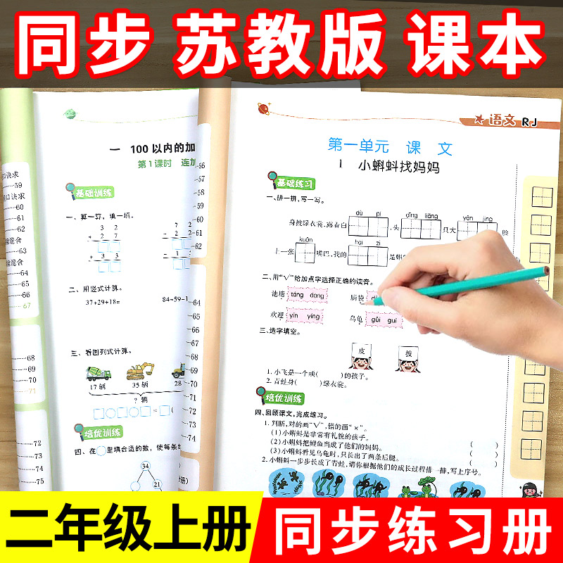 苏教版.同步练习册.二年级上册