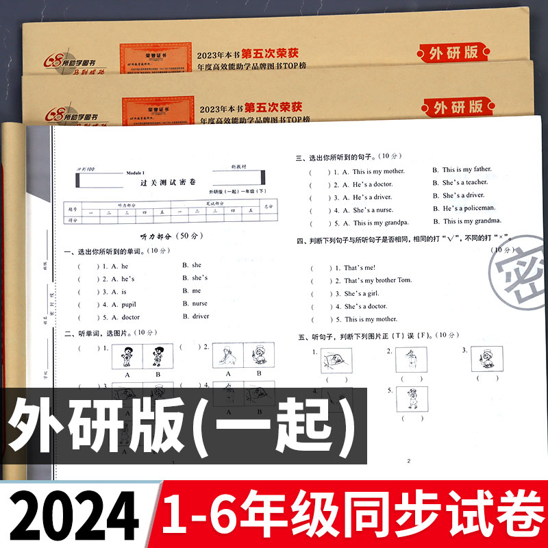 外研版英语一年级起点试卷测试卷全套教辅书小学一二三四五六年级上册下册期末冲刺100分单元卷同步练习册强化专项训练真题外研社 书籍/杂志/报纸 小学教辅 原图主图