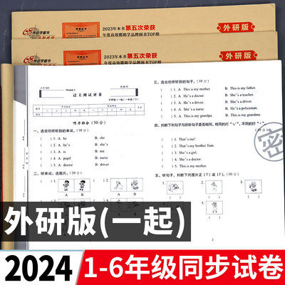 2024外研版英语一年级起点试卷