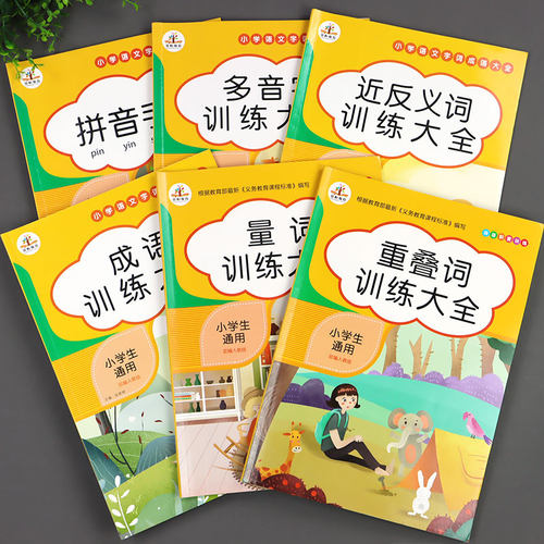 小学生词语积累大全训练人教版