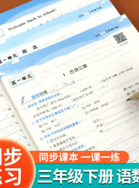 三年级下册同步练习册语数英