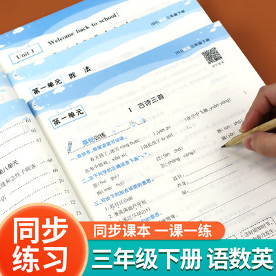 三年级下册同步练习册语数英